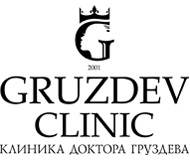 Клиника доктора Груздева